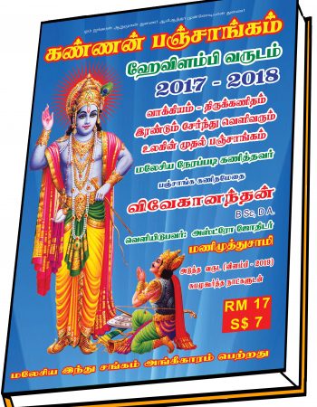 Kannan Match Making, Vasthu, Marriage Service